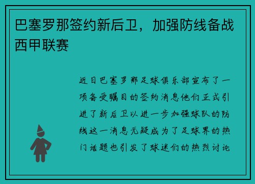 巴塞罗那签约新后卫，加强防线备战西甲联赛