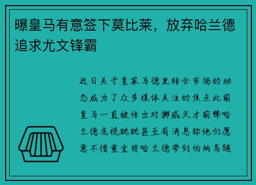 曝皇马有意签下莫比莱，放弃哈兰德追求尤文锋霸
