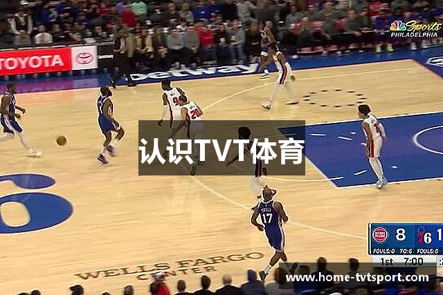 认识TVT体育
